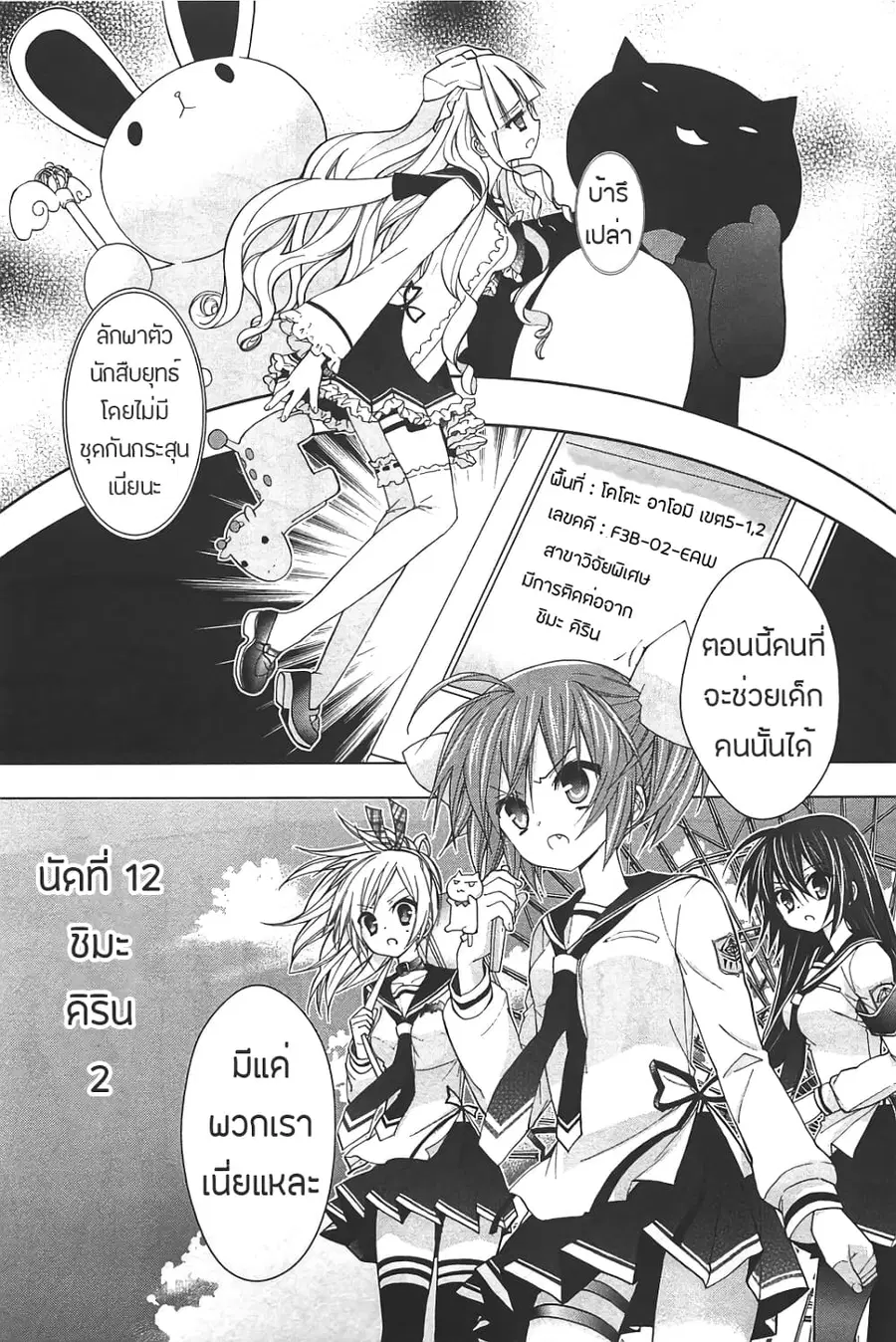 Hidan no Aria AA ตอนที่ 12 หน้า 1