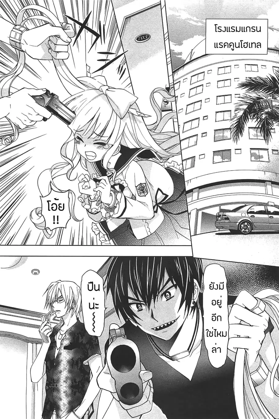 Hidan no Aria AA ตอนที่ 12 หน้า 2