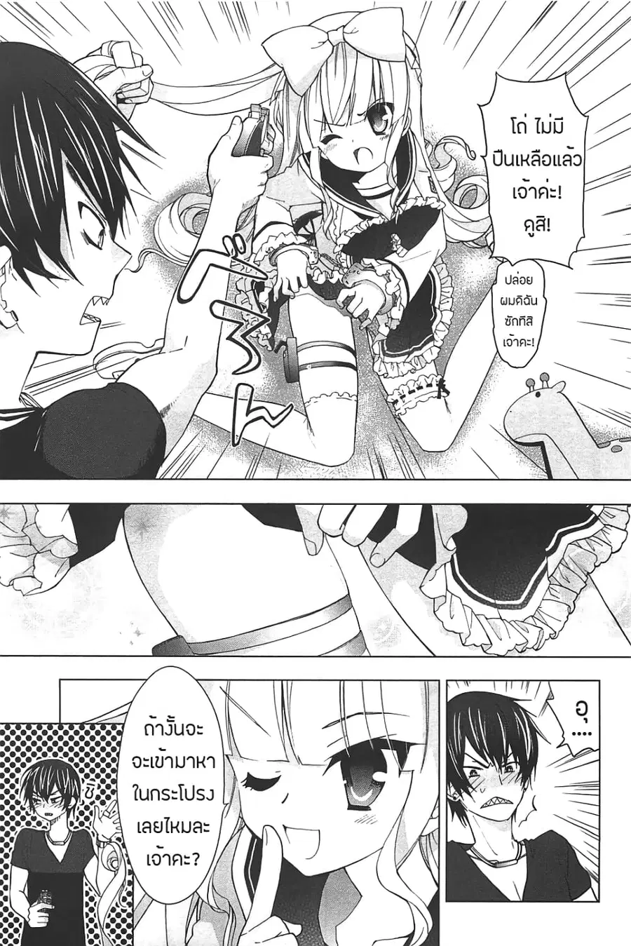 Hidan no Aria AA ตอนที่ 12 หน้า 3