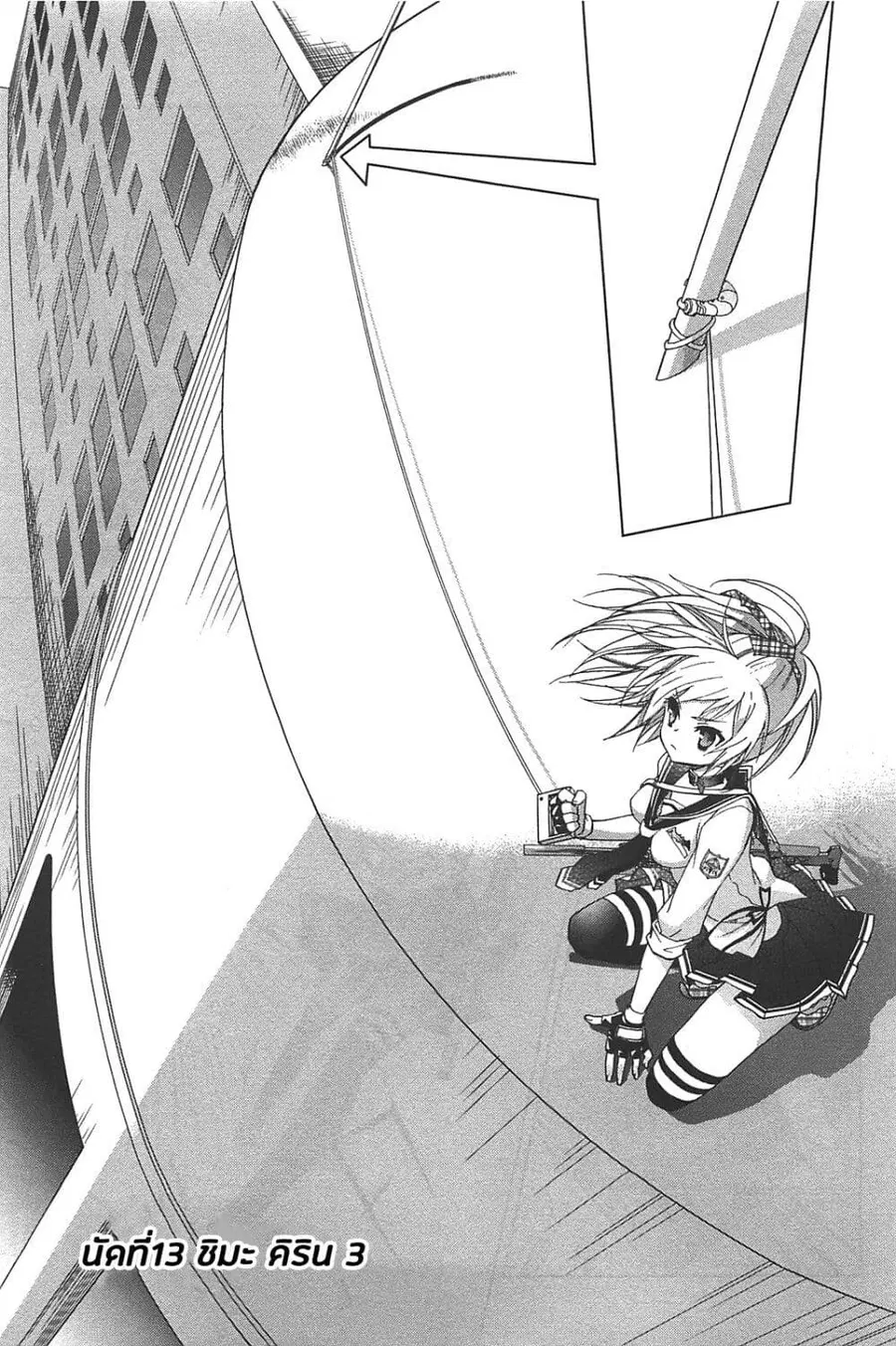 Hidan no Aria AA ตอนที่ 13 หน้า 1