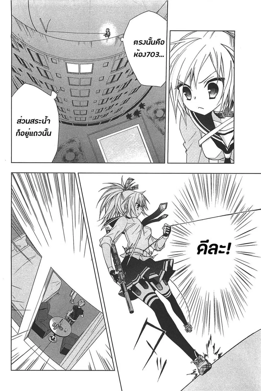 Hidan no Aria AA ตอนที่ 13 หน้า 2