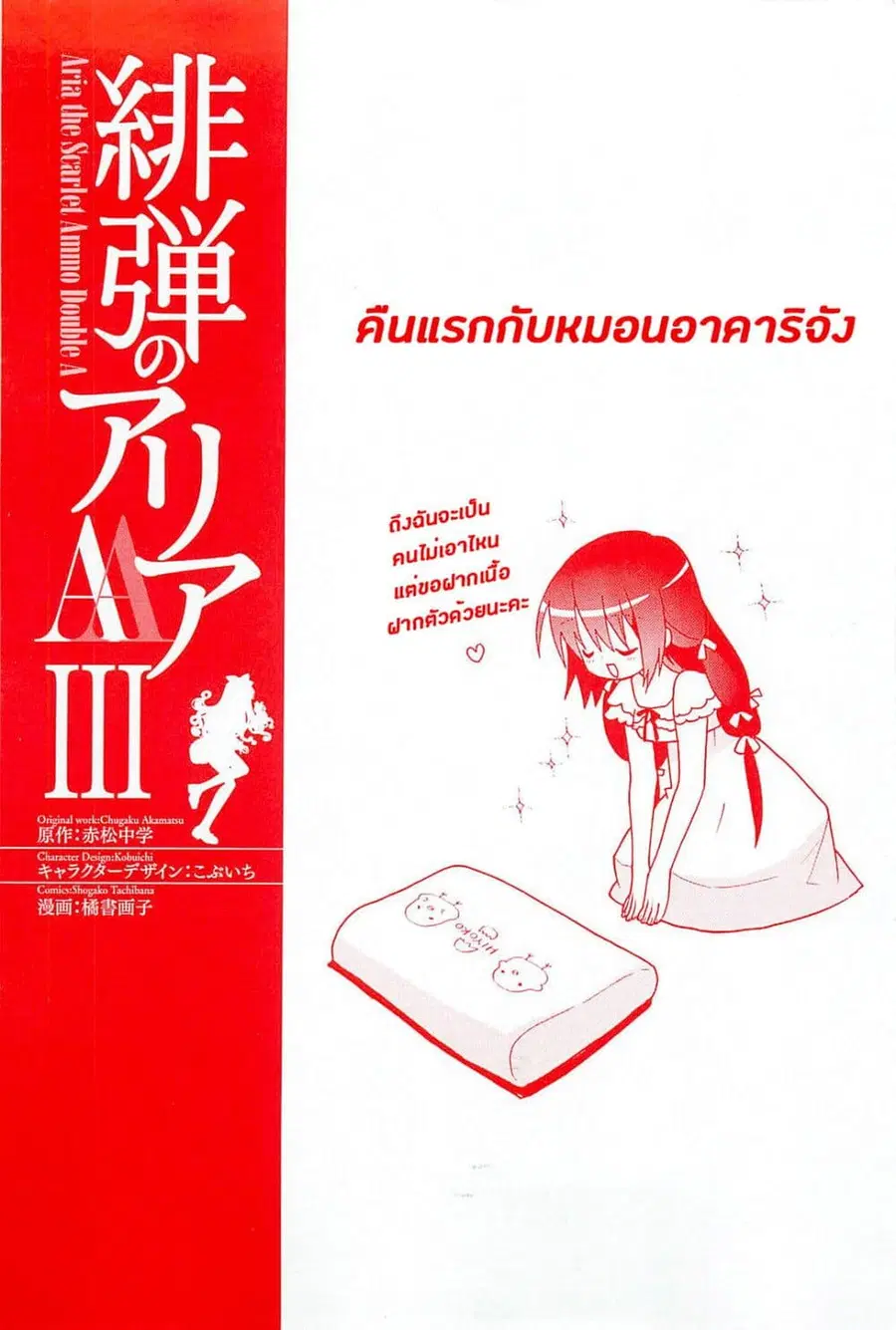 Hidan no Aria AA ตอนที่ 15 หน้า 2