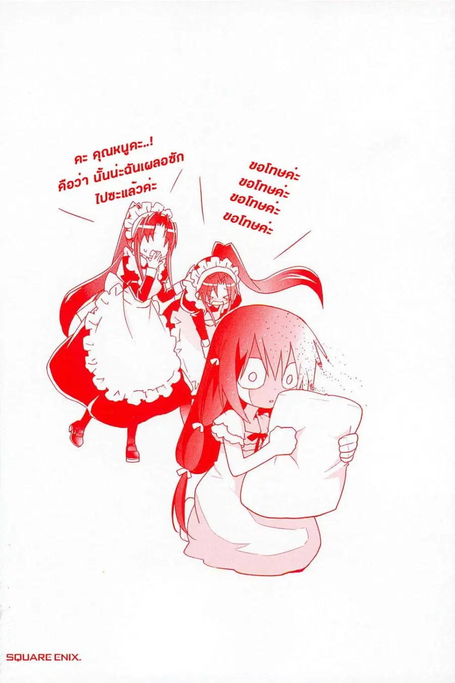 Hidan no Aria AA ตอนที่ 15 หน้า 3