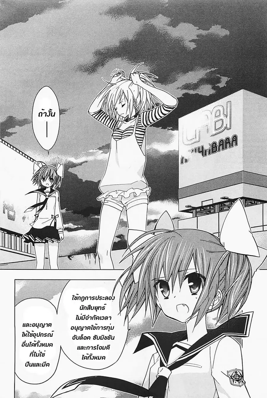Hidan no Aria AA ตอนที่ 16 หน้า 2