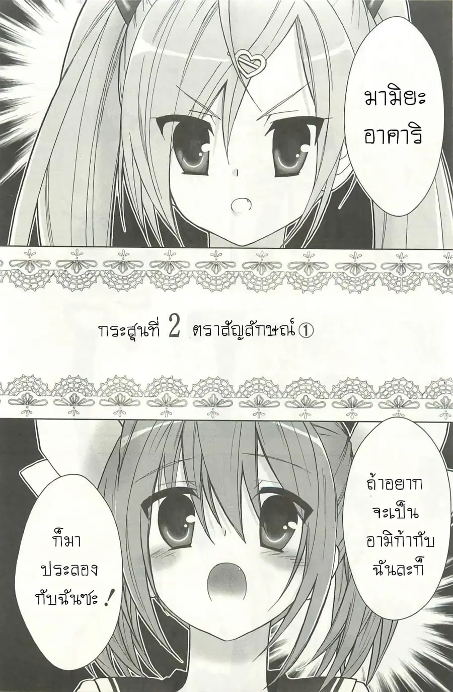 Hidan no Aria AA ตอนที่ 2 หน้า 1
