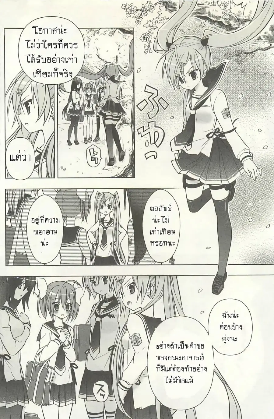Hidan no Aria AA ตอนที่ 2 หน้า 2