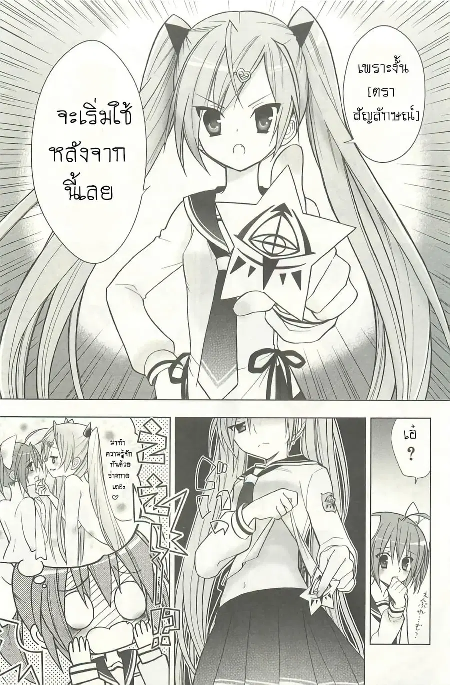 Hidan no Aria AA ตอนที่ 2 หน้า 3