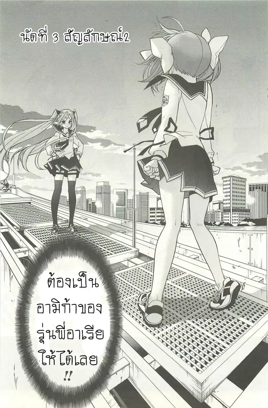 Hidan no Aria AA ตอนที่ 3 หน้า 1