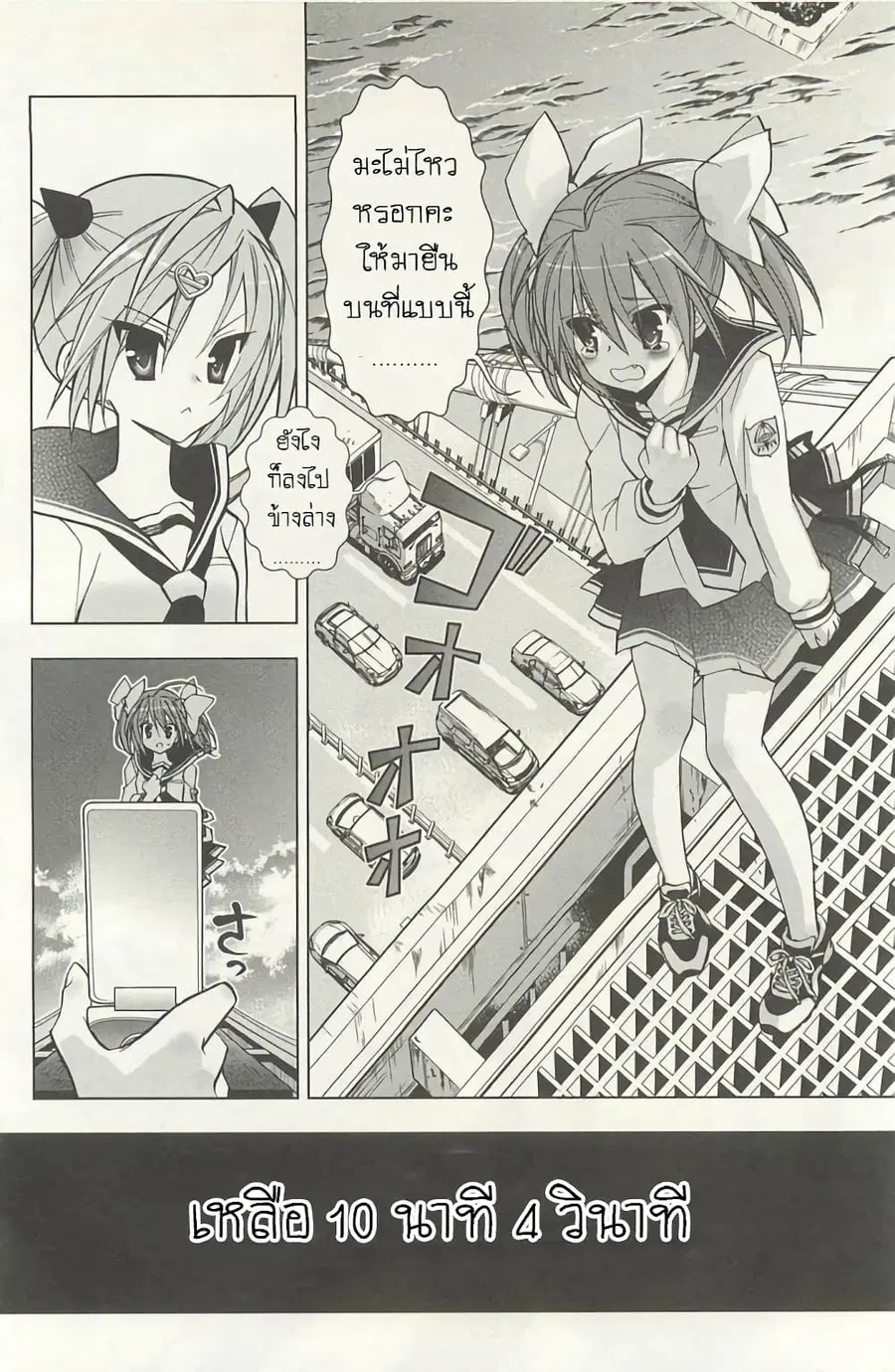 Hidan no Aria AA ตอนที่ 3 หน้า 2