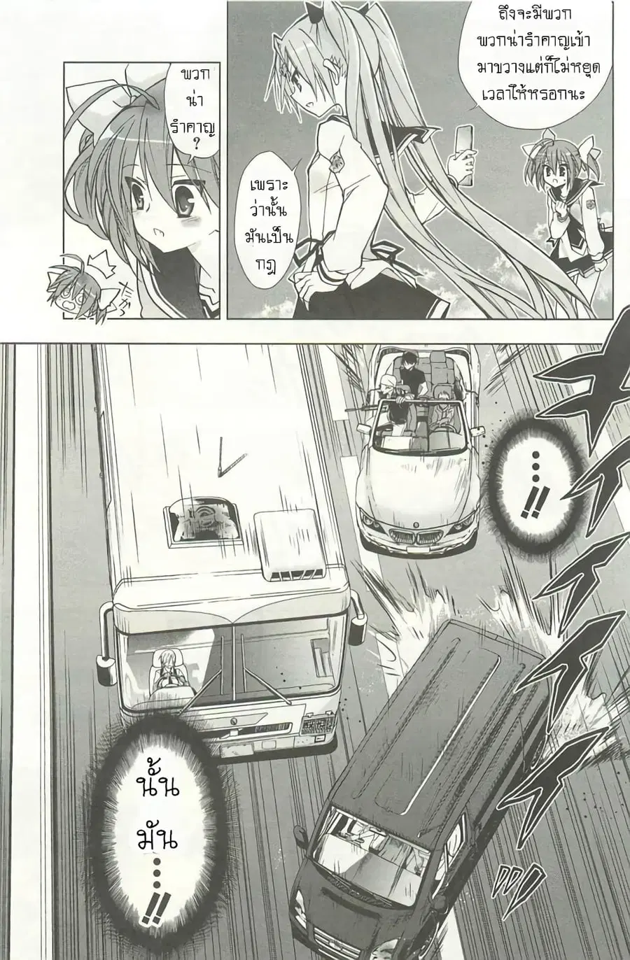 Hidan no Aria AA ตอนที่ 3 หน้า 3
