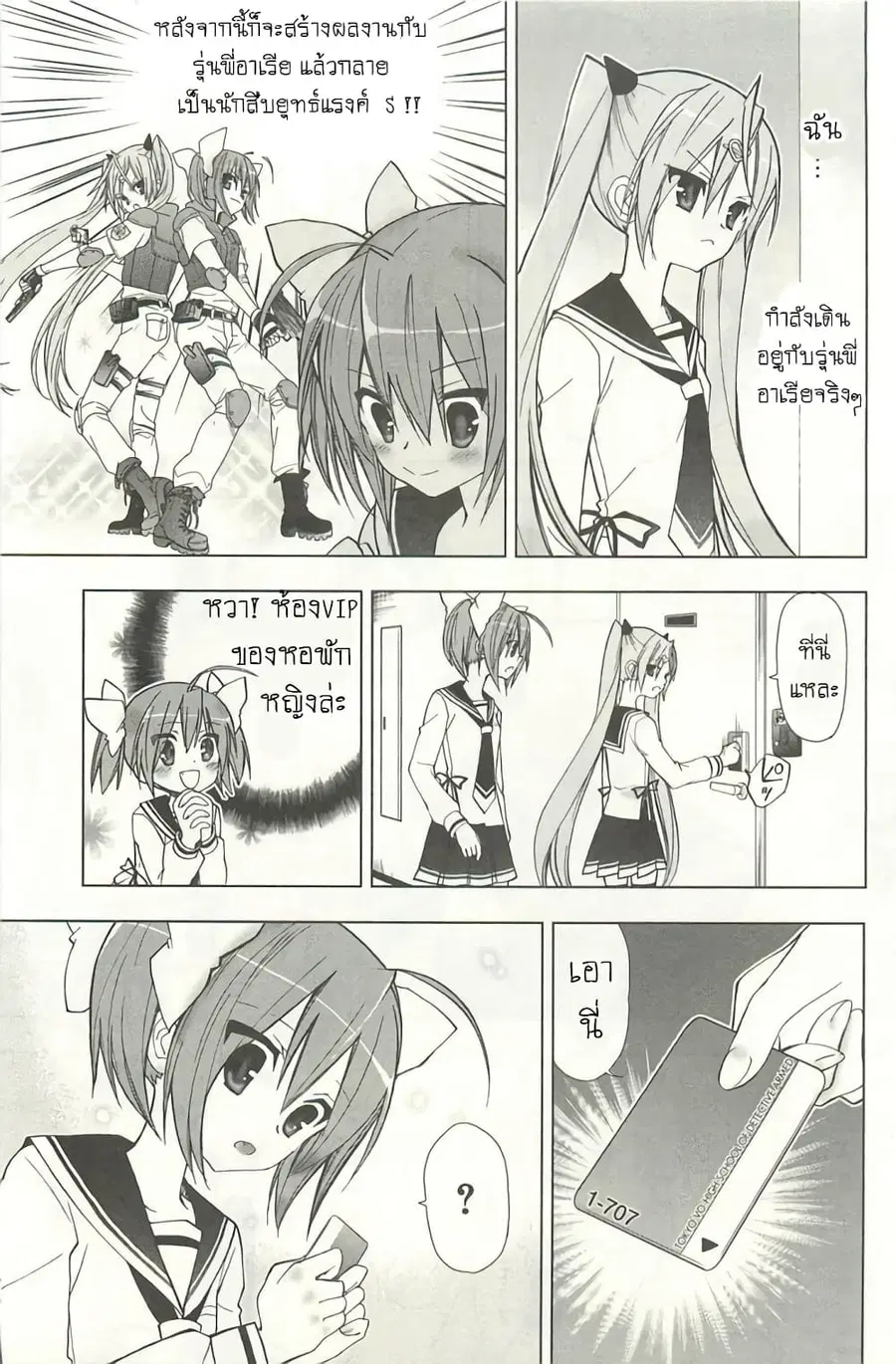 Hidan no Aria AA ตอนที่ 4 หน้า 3