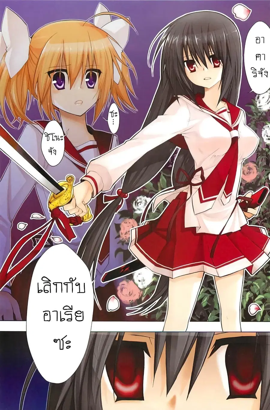 Hidan no Aria AA ตอนที่ 5 หน้า 1