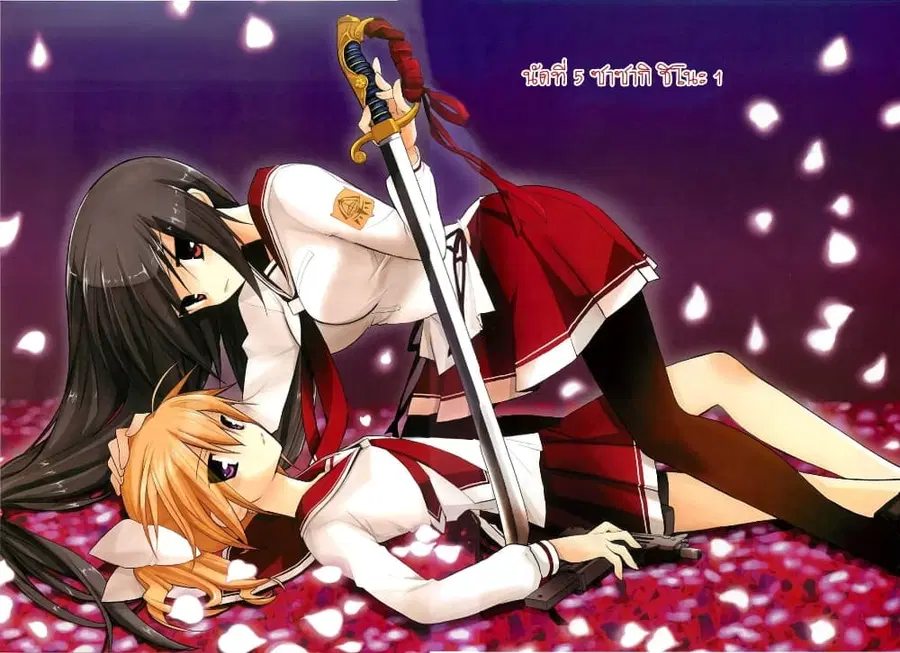 Hidan no Aria AA ตอนที่ 5 หน้า 3
