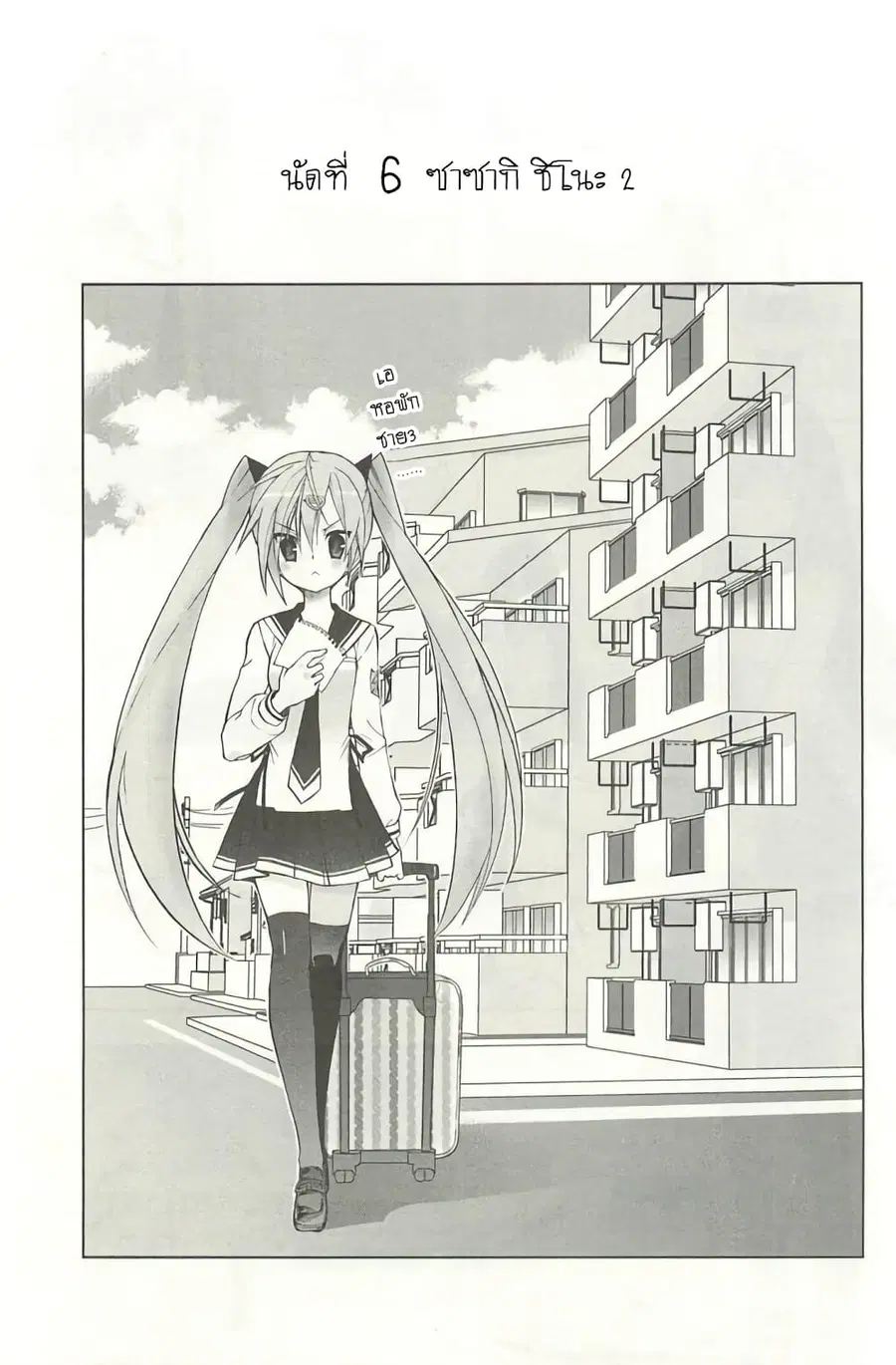 Hidan no Aria AA ตอนที่ 6 หน้า 1
