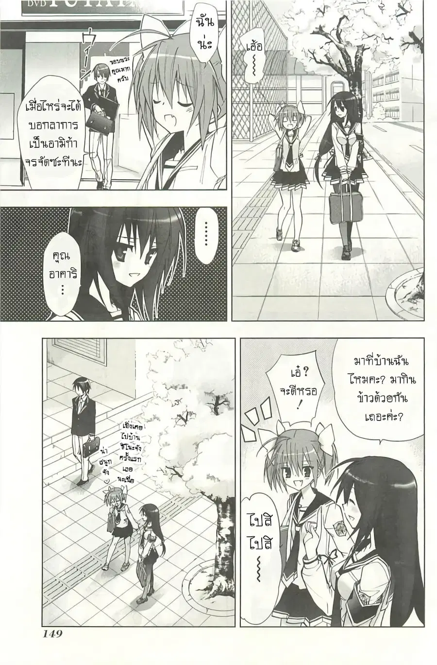 Hidan no Aria AA ตอนที่ 6 หน้า 3
