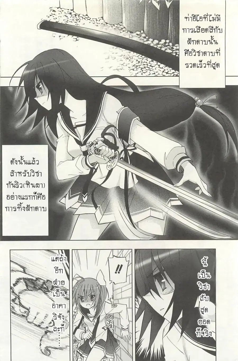 Hidan no Aria AA ตอนที่ 7 หน้า 2