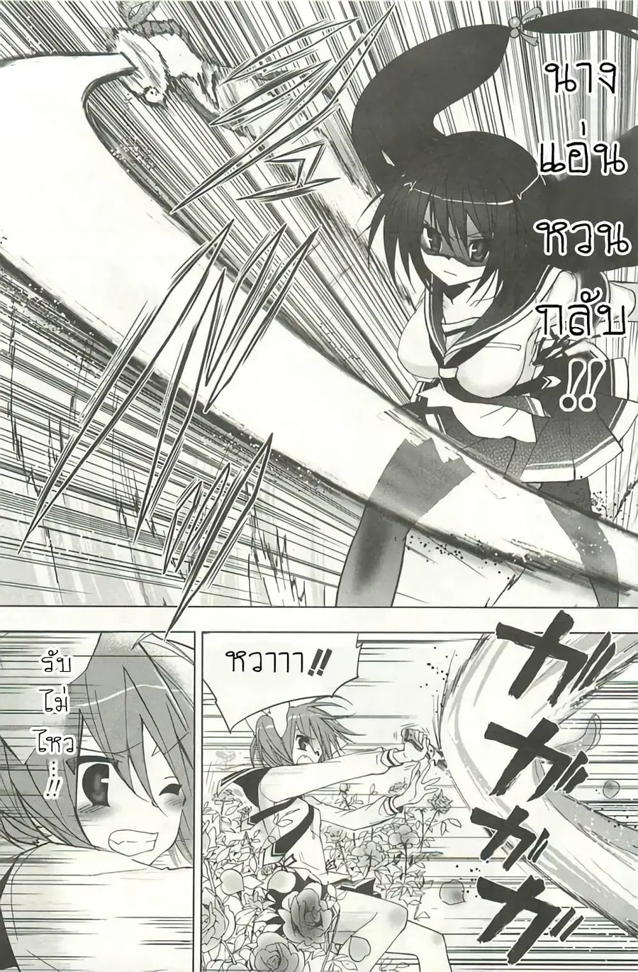 Hidan no Aria AA ตอนที่ 7 หน้า 3