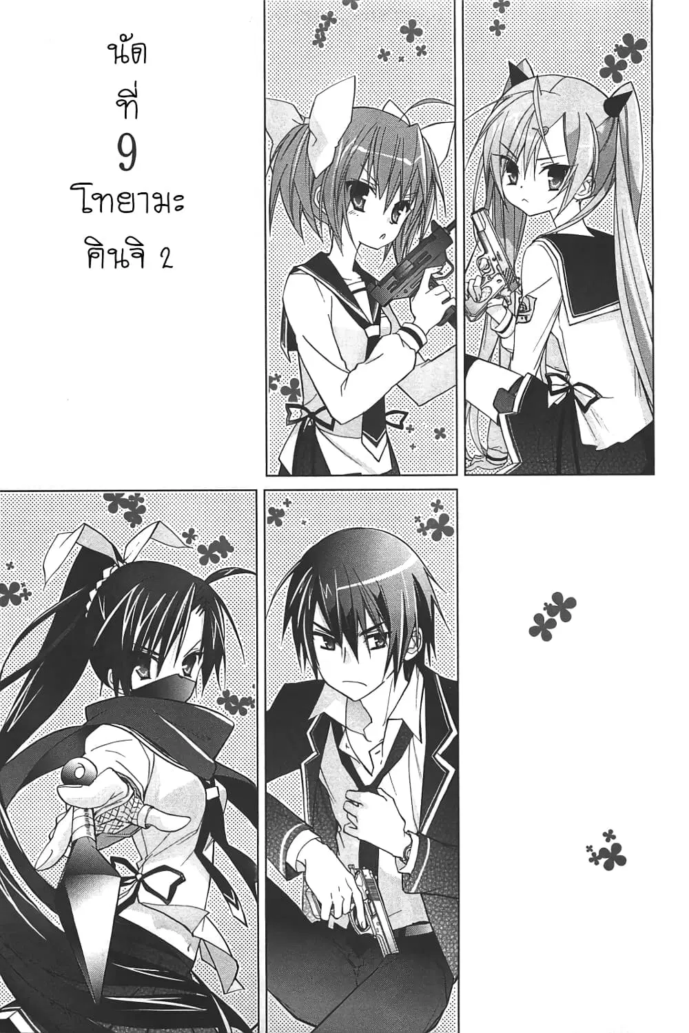 Hidan no Aria AA ตอนที่ 9 หน้า 1