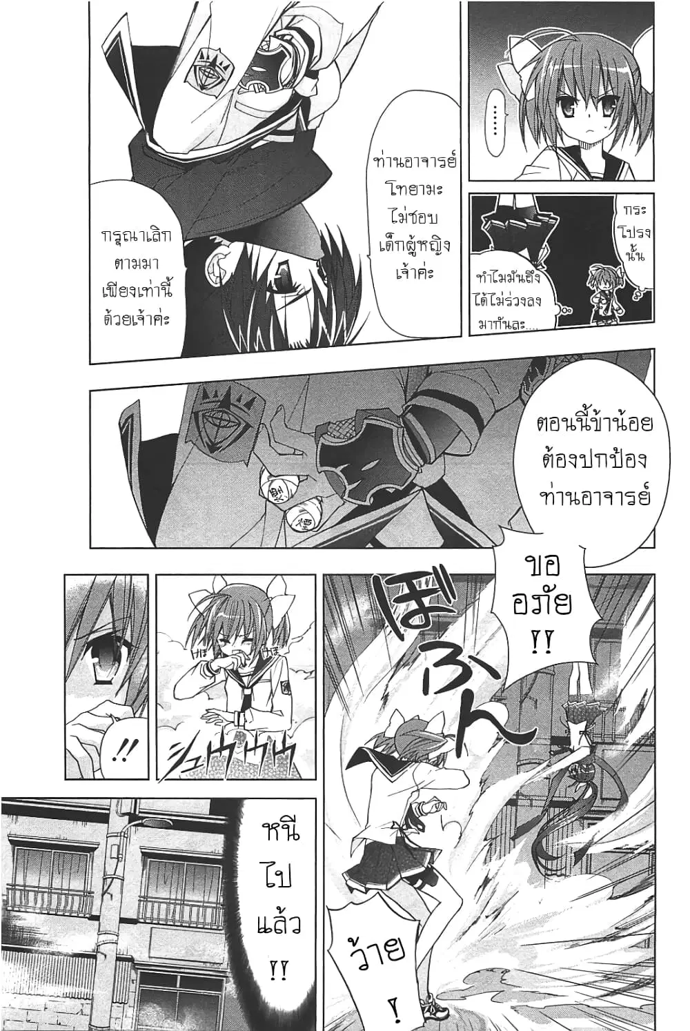 Hidan no Aria AA ตอนที่ 9 หน้า 3