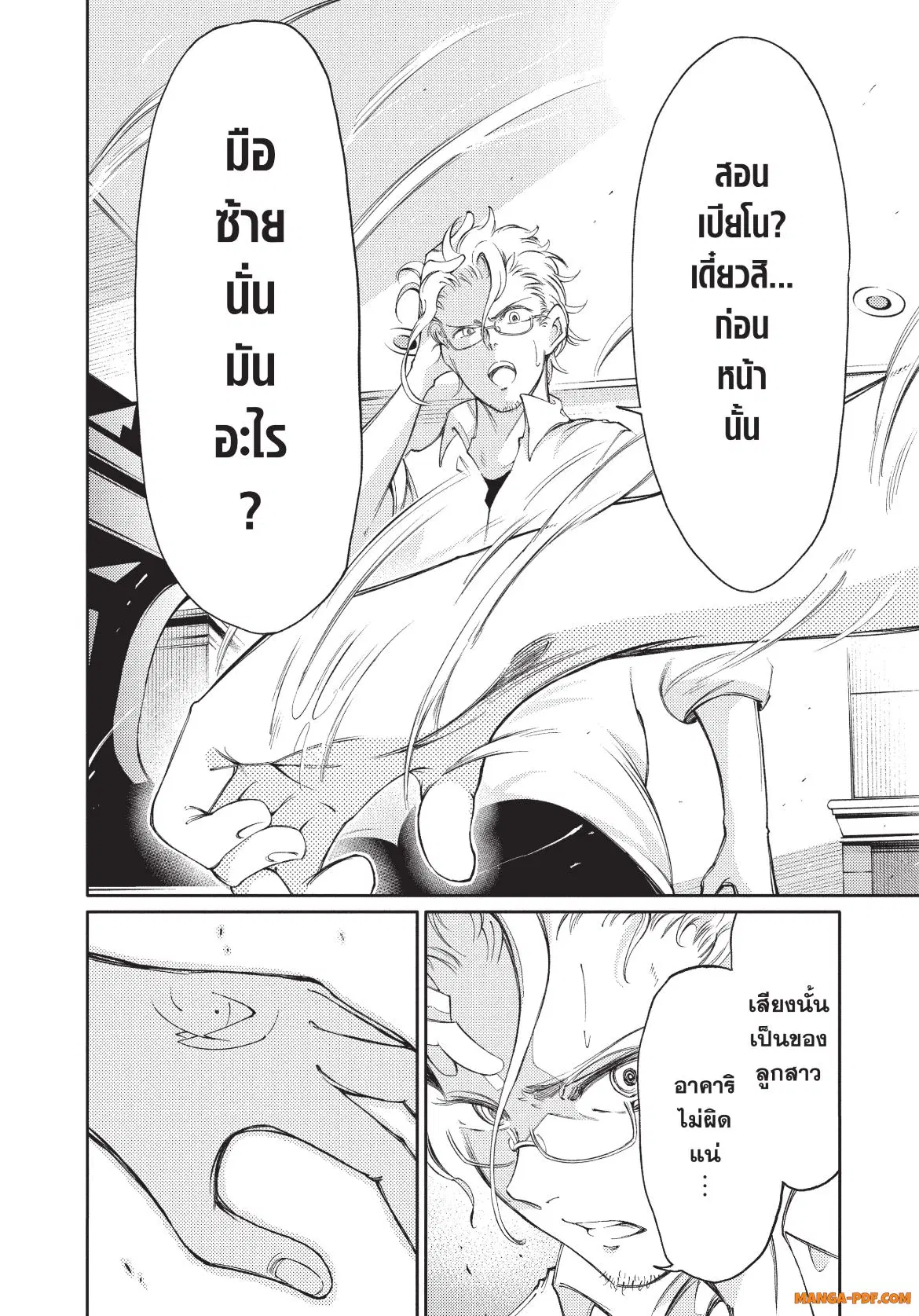 Hidarite no tame no Nijuusou ตอนที่ 3 หน้า 2