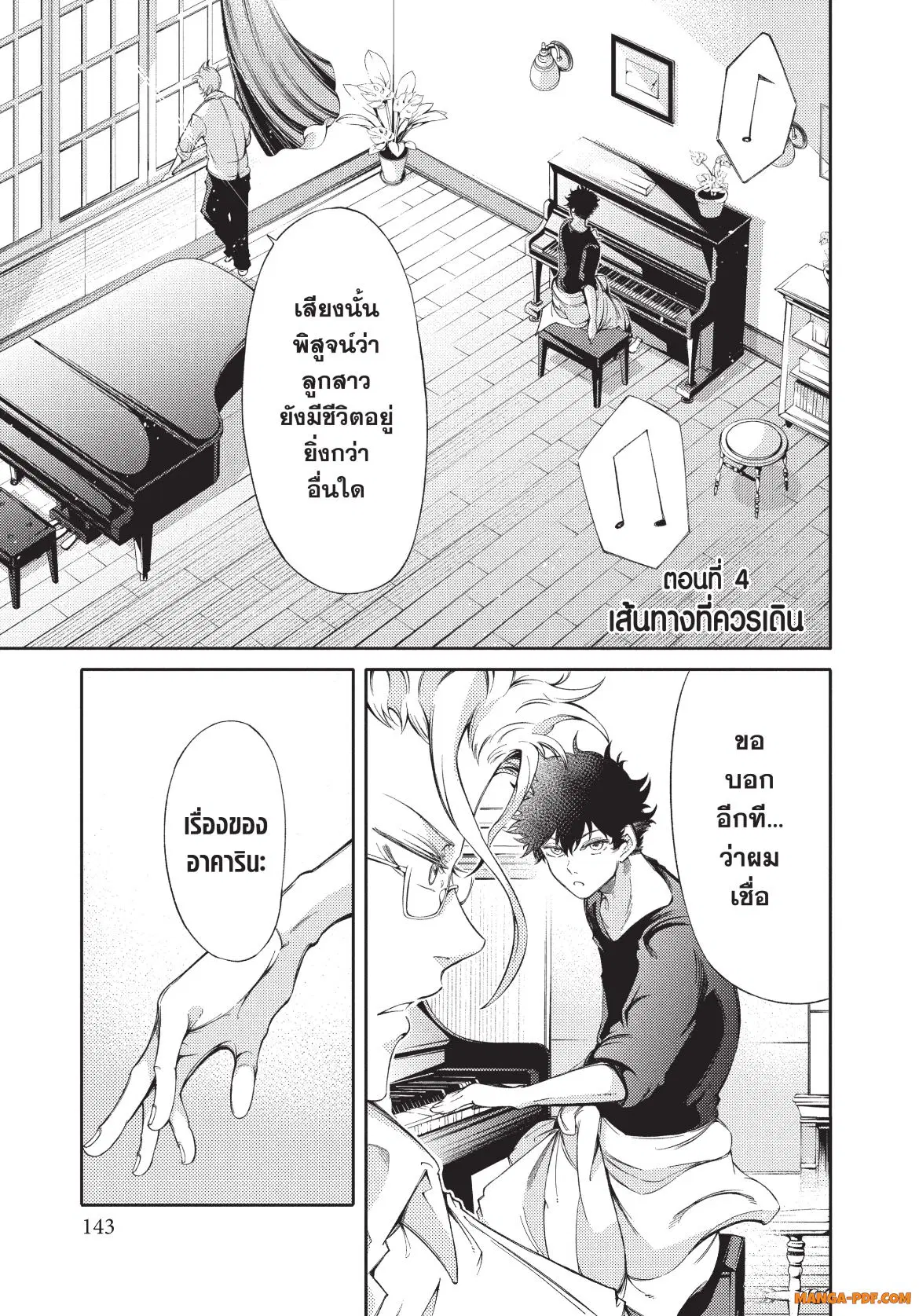 Hidarite no tame no Nijuusou ตอนที่ 4 หน้า 1