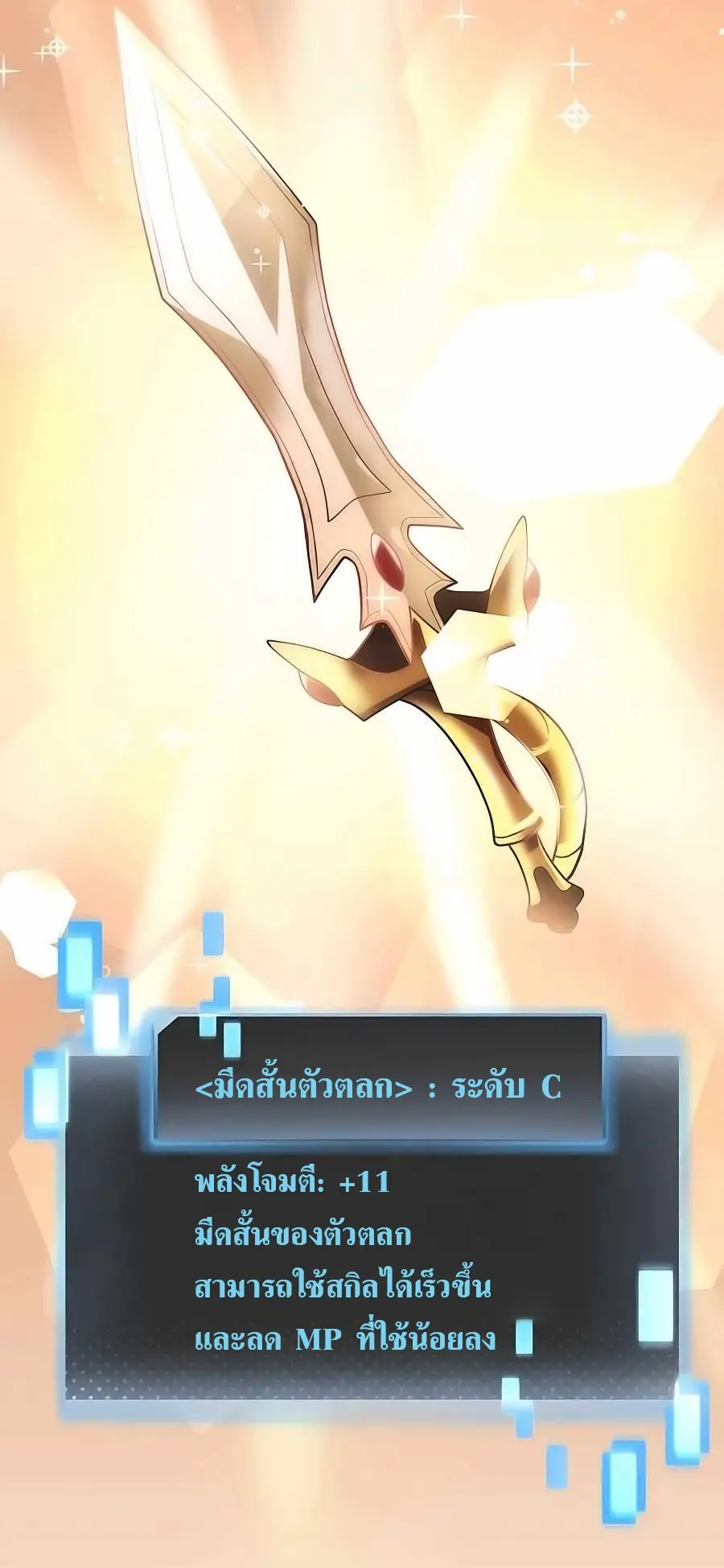 Hidden Class Gravity User ตอนที่ 12 หน้า 3