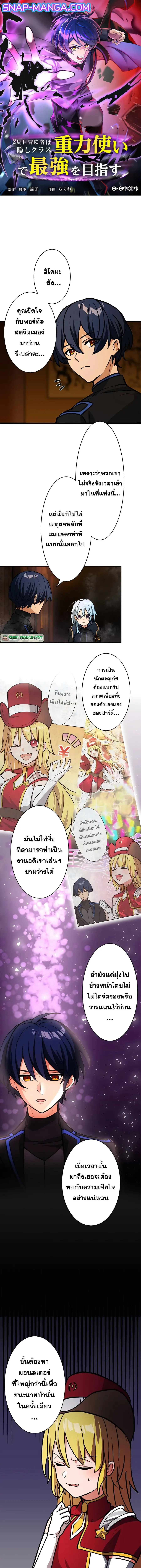 Hidden Class Gravity User เป้าหมายครั้งที่ 2 ต้องเป็นสุดยอดผู้แข็งแกร่ ตอนที่ 19 หน้า 1
