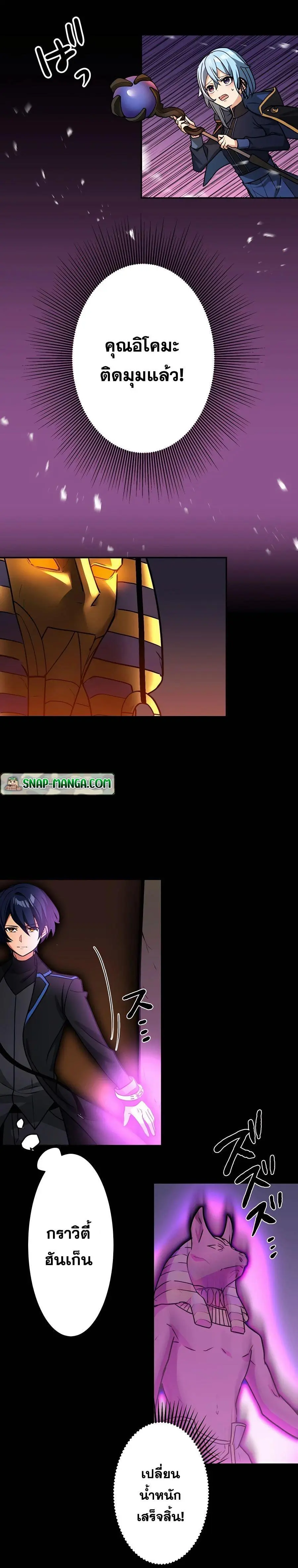 Hidden Class Gravity User ตอนที่ 21 หน้า 3