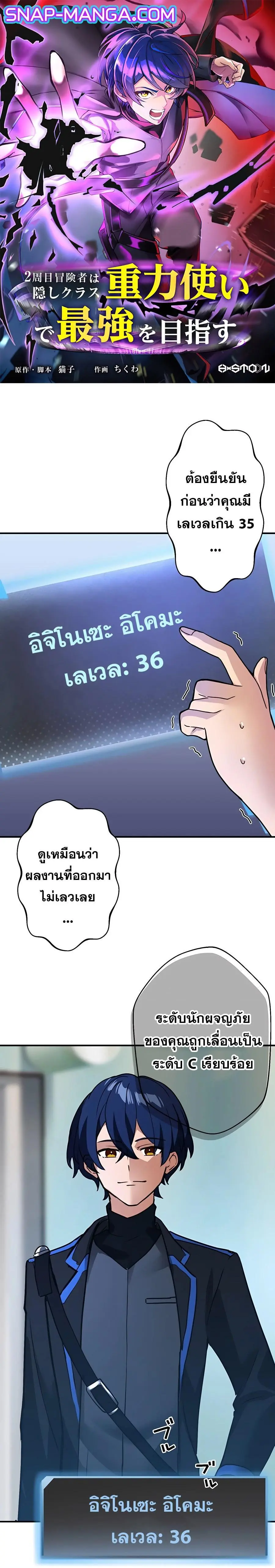 Hidden Class Gravity User เป้าหมายครั้งที่ 2 ต้องเป็นสุดยอดผู้แข็งแกร่ ตอนที่ 23 หน้า 1