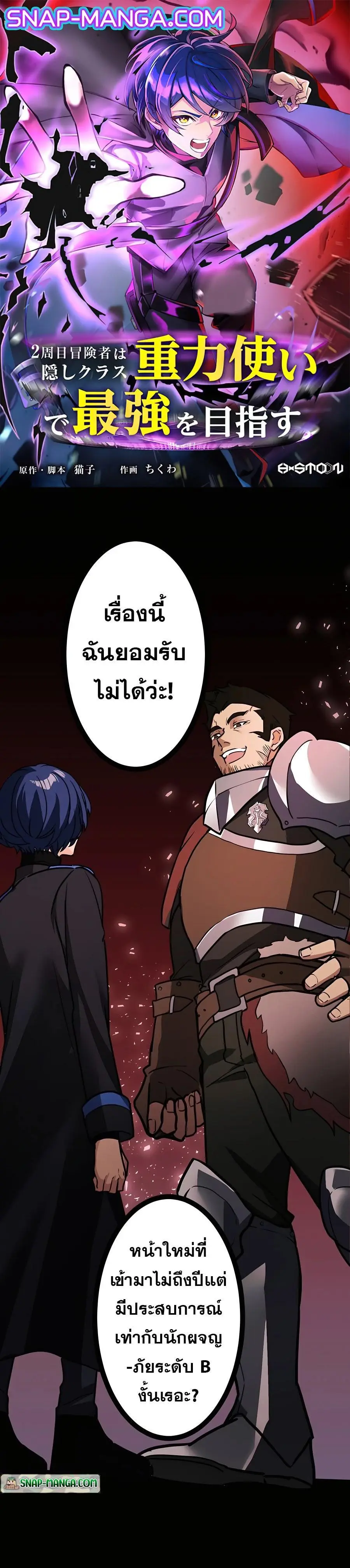 Hidden Class Gravity User ตอนที่ 24 หน้า 1