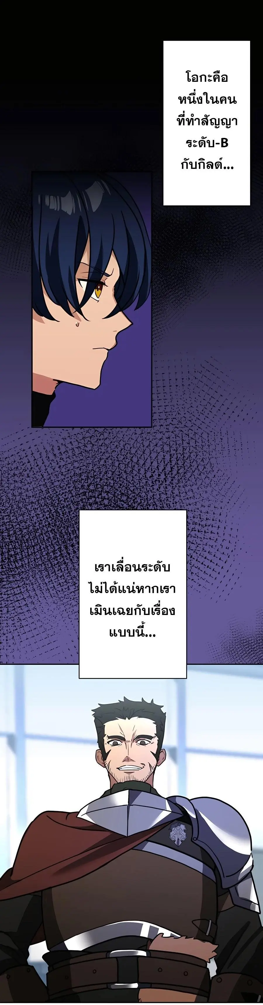 Hidden Class Gravity User ตอนที่ 24 หน้า 2