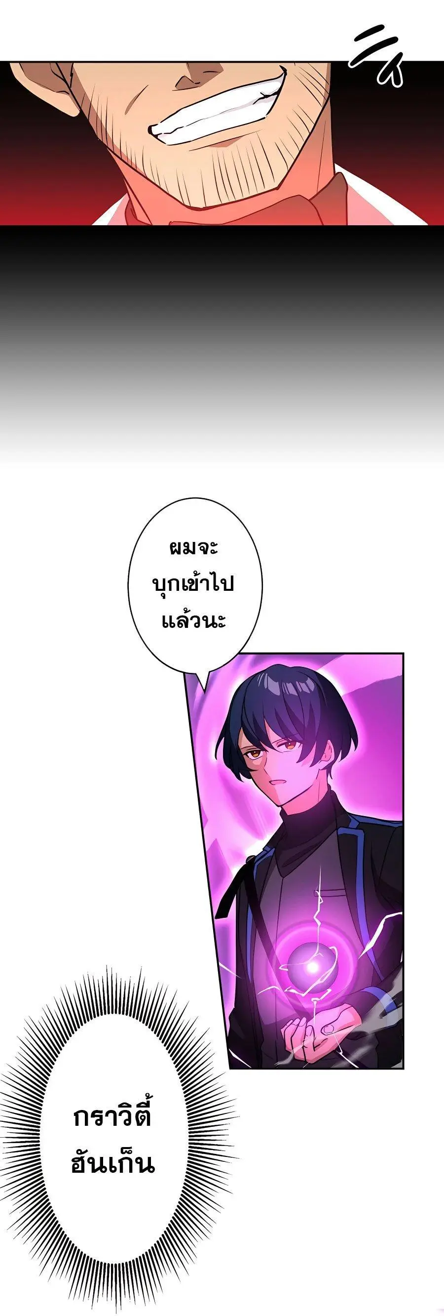 Hidden Class Gravity User ตอนที่ 25 หน้า 3