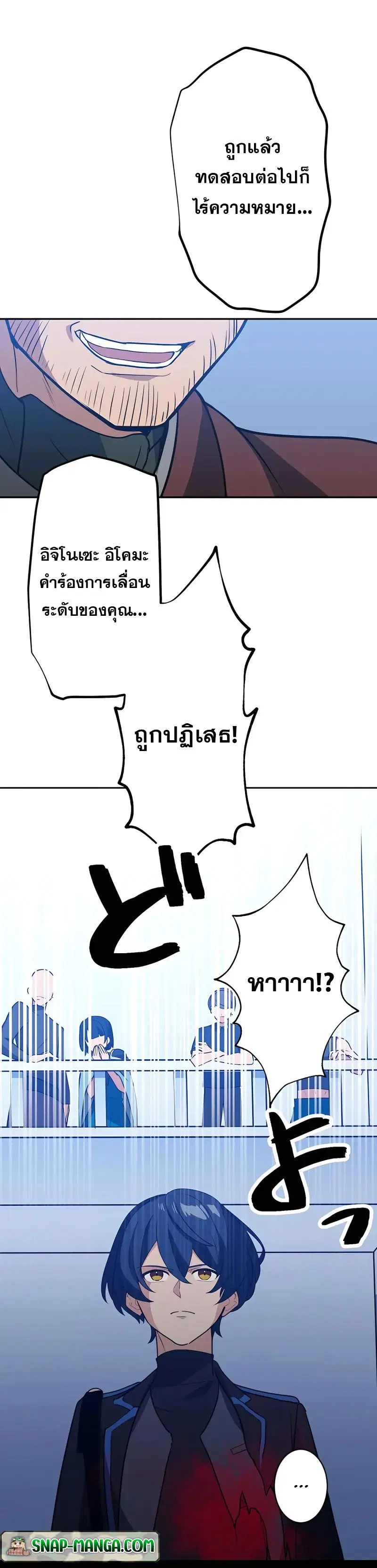 Hidden Class Gravity User ตอนที่ 26 หน้า 2