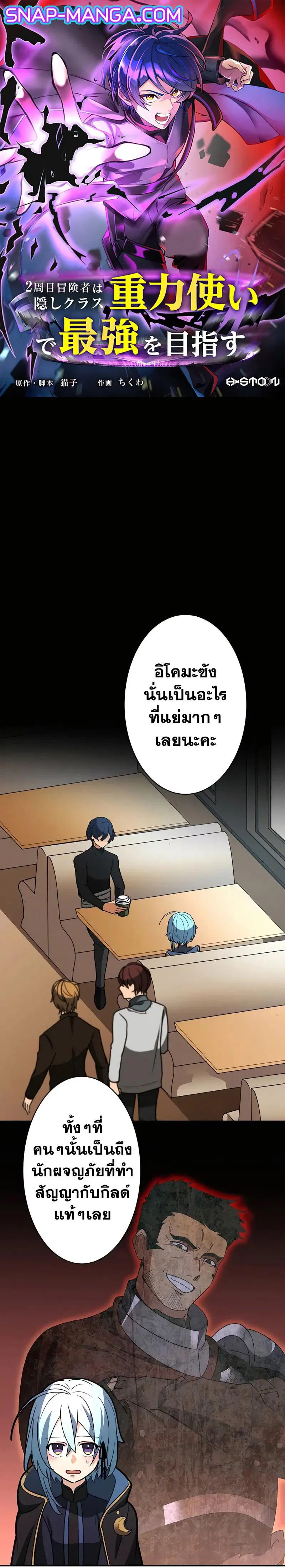 Hidden Class Gravity User ตอนที่ 27 หน้า 1