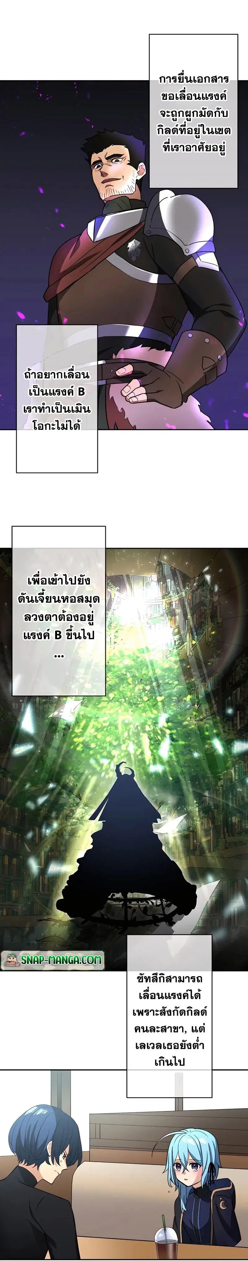 Hidden Class Gravity User ตอนที่ 27 หน้า 2