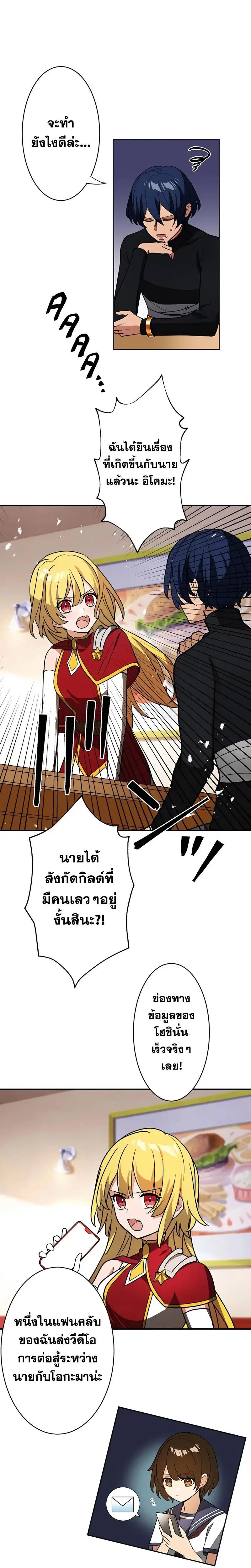 Hidden Class Gravity User ตอนที่ 27 หน้า 3
