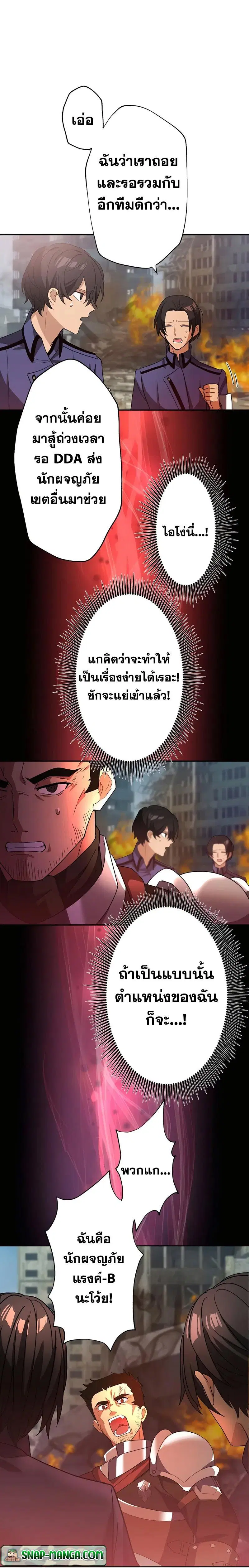 Hidden Class Gravity User ตอนที่ 28 หน้า 3