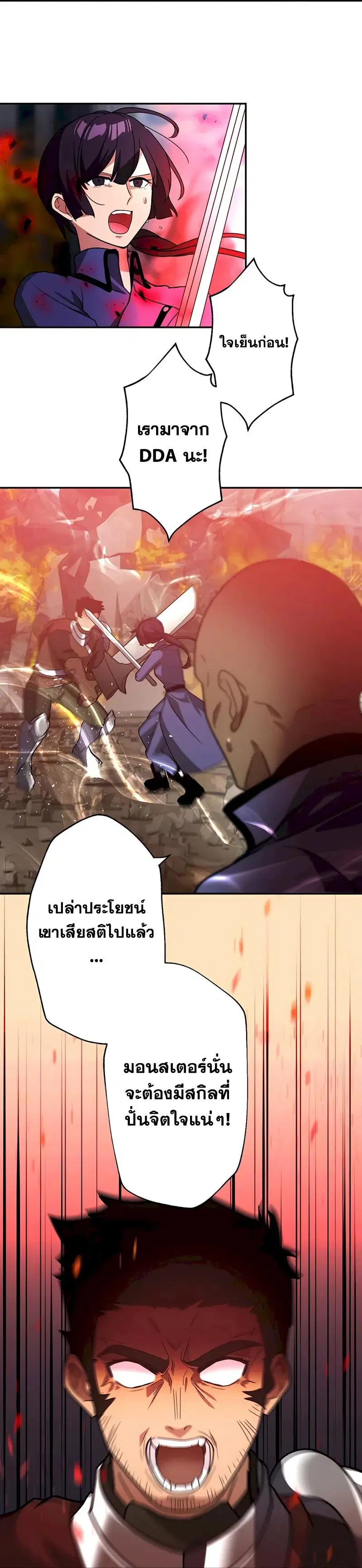 Hidden Class Gravity User ตอนที่ 29 หน้า 2