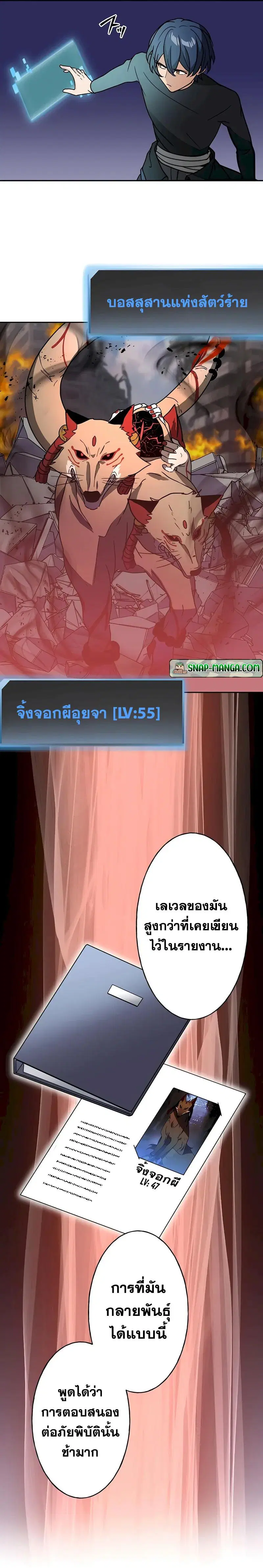 Hidden Class Gravity User ตอนที่ 30 หน้า 2