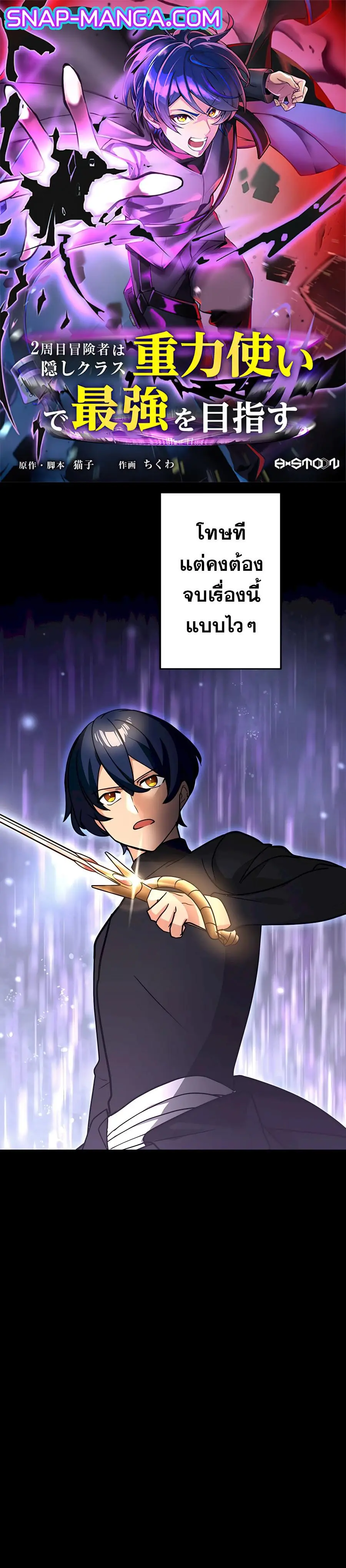 Hidden Class Gravity User เป้าหมายครั้งที่ 2 ต้องเป็นสุดยอดผู้แข็งแกร่ ตอนที่ 31 หน้า 1