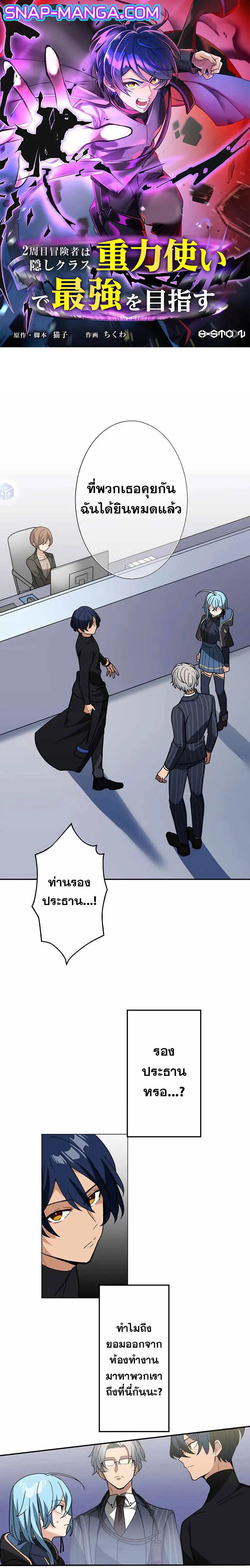 Hidden Class Gravity User เป้าหมายครั้งที่ 2 ต้องเป็นสุดยอดผู้แข็งแกร่ ตอนที่ 33 หน้า 1