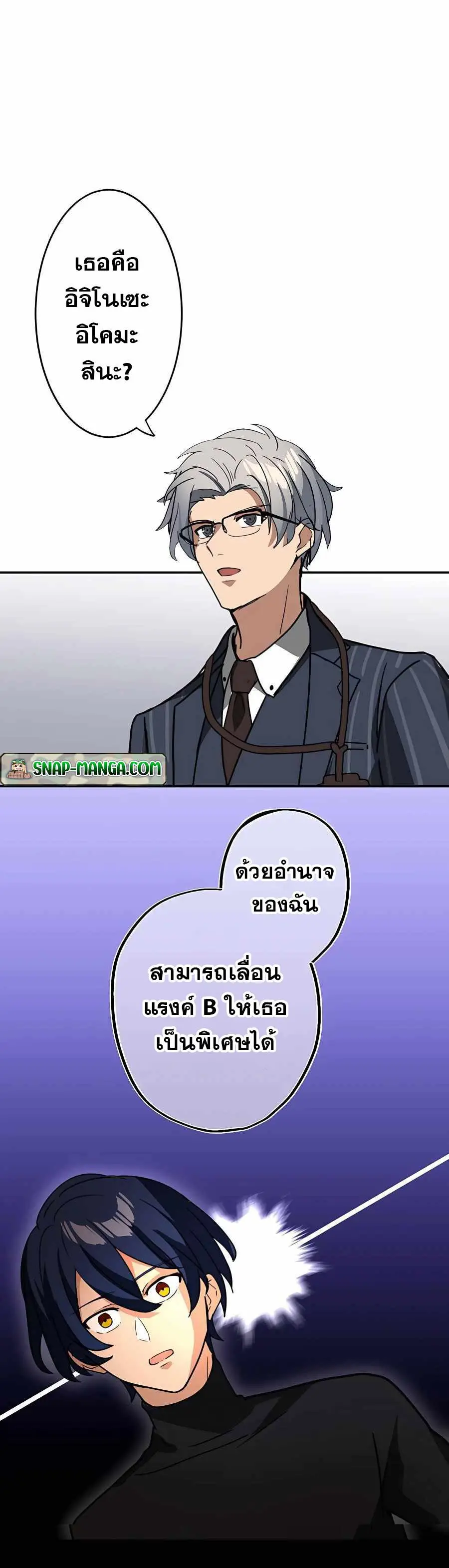 Hidden Class Gravity User เป้าหมายครั้งที่ 2 ต้องเป็นสุดยอดผู้แข็งแกร่ ตอนที่ 33 หน้า 2