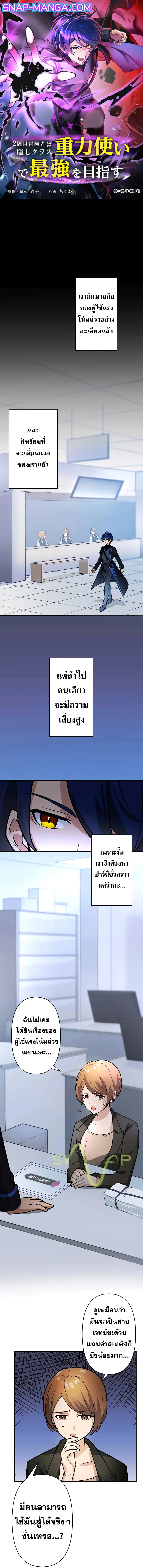 Hidden Class Gravity User ตอนที่ 4 หน้า 1