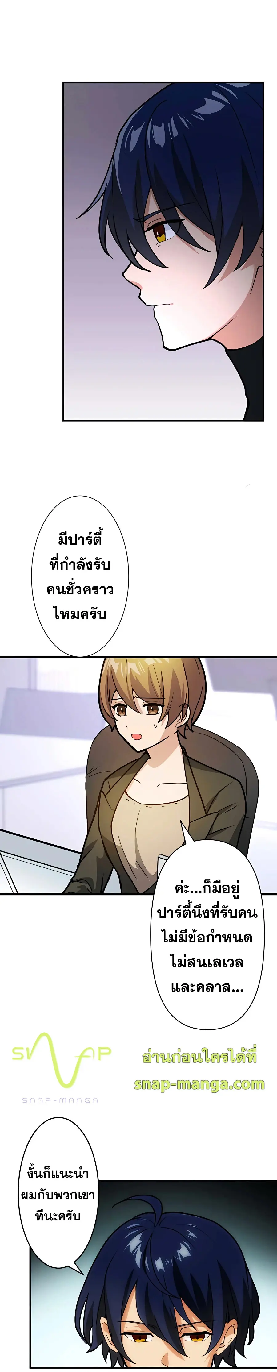Hidden Class Gravity User ตอนที่ 4 หน้า 2