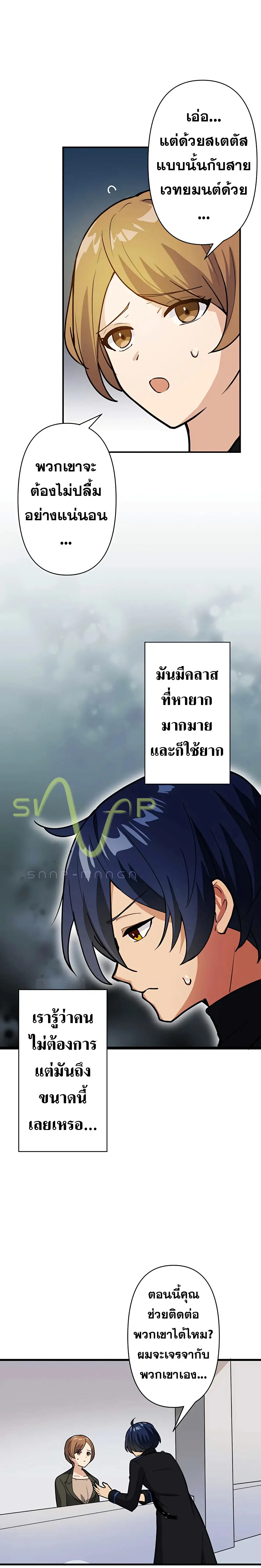 Hidden Class Gravity User ตอนที่ 4 หน้า 3