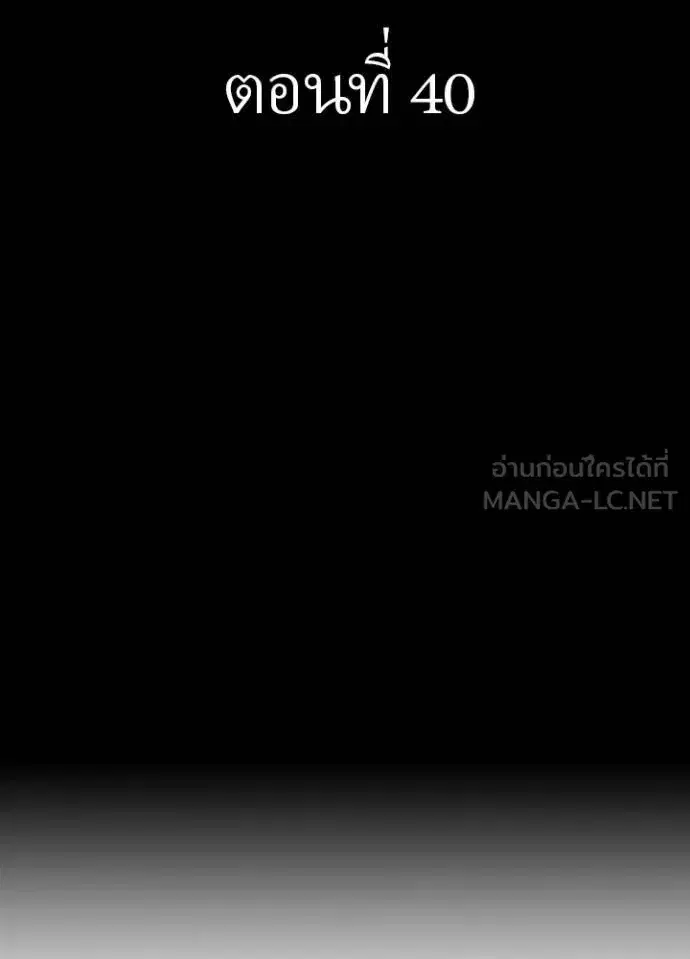 Hidden Class Gravity User ตอนที่ 40 หน้า 2