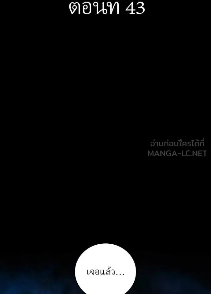 Hidden Class Gravity User ตอนที่ 43 หน้า 2