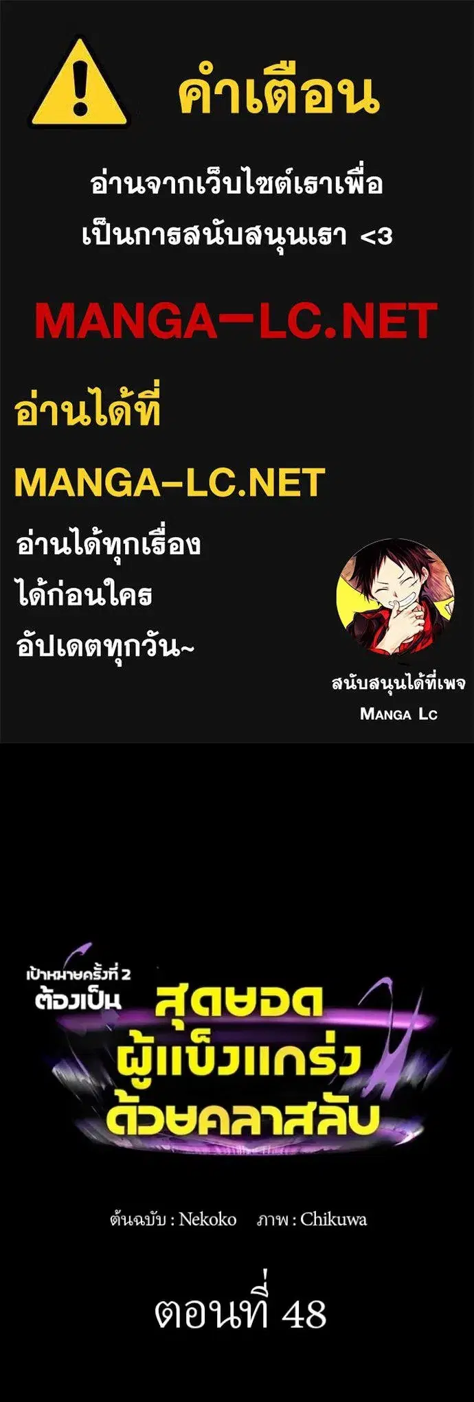 Hidden Class Gravity User ตอนที่ 48 หน้า 1