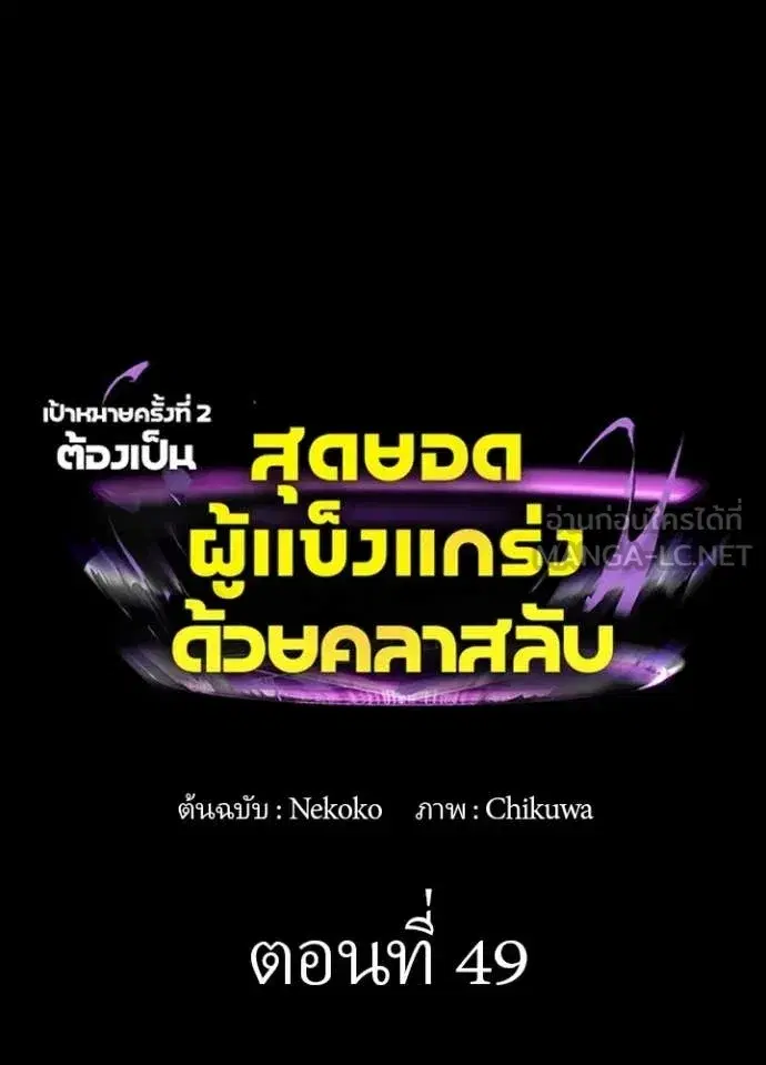 Hidden Class Gravity User ตอนที่ 49 หน้า 3
