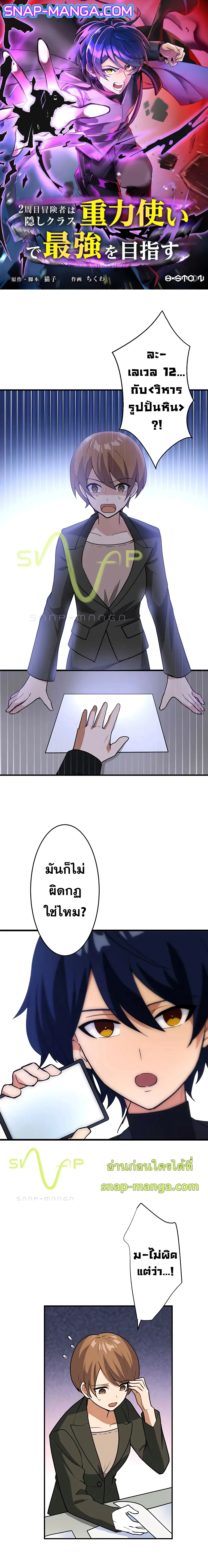 Hidden Class Gravity User ตอนที่ 5 หน้า 1